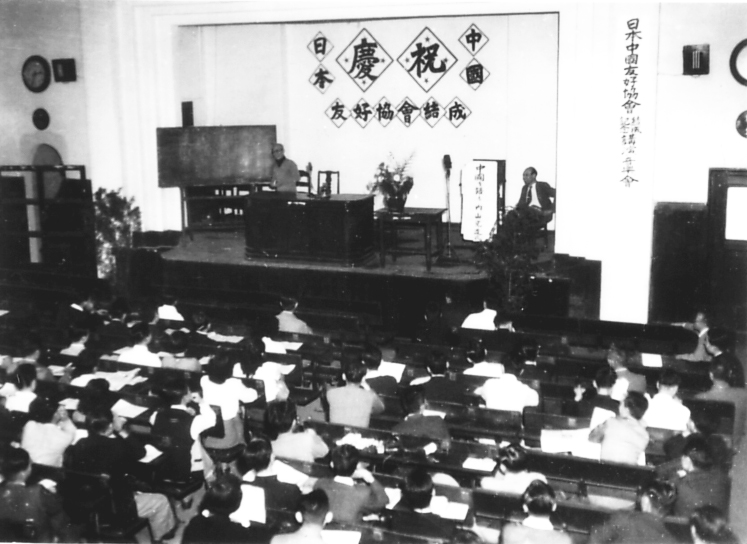 協会の歩み - 公益社団法人 日本中国友好協会(日中友好協会) 協会の歩み - 公益社団法人 日本中国友好協会(日中友好協会)