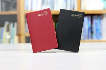 友好手帳のご案内 公益社団法人 日本中国友好協会 日中友好協会