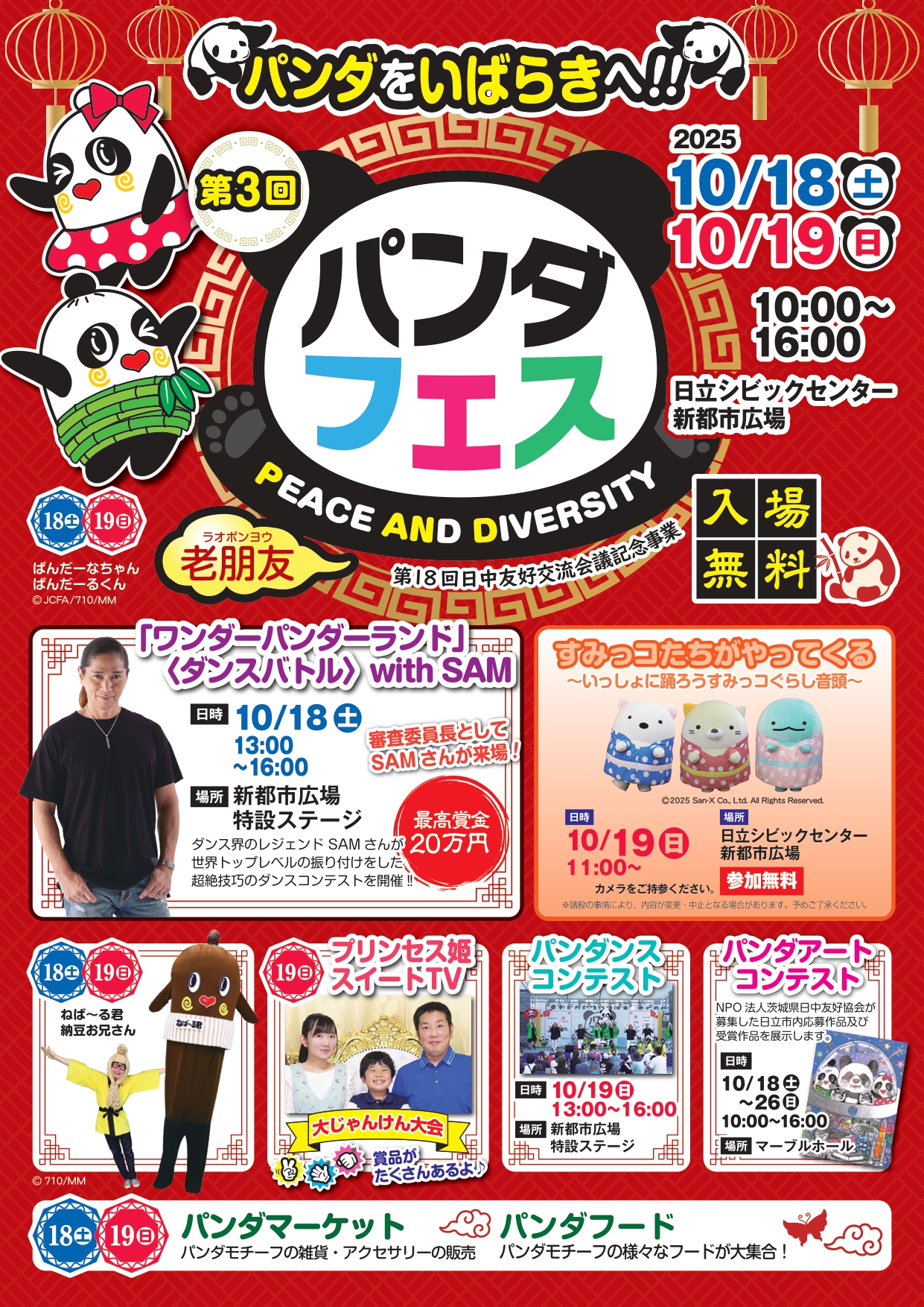 第3回「パンダフェス」開催のお知らせ - 公益社団法人 日本中国友好