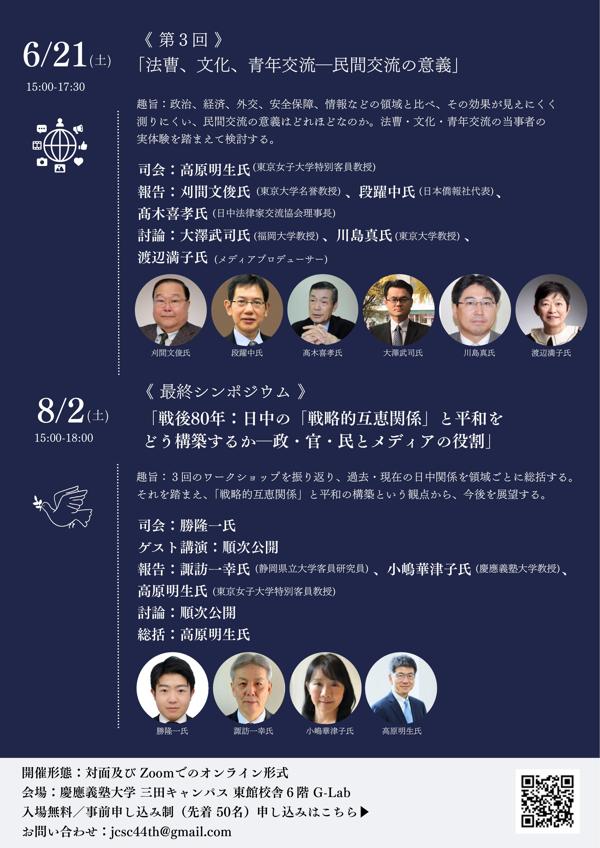 日中平和80年連続ワークショップフライヤー