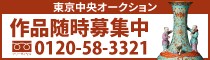 東京中央オークション