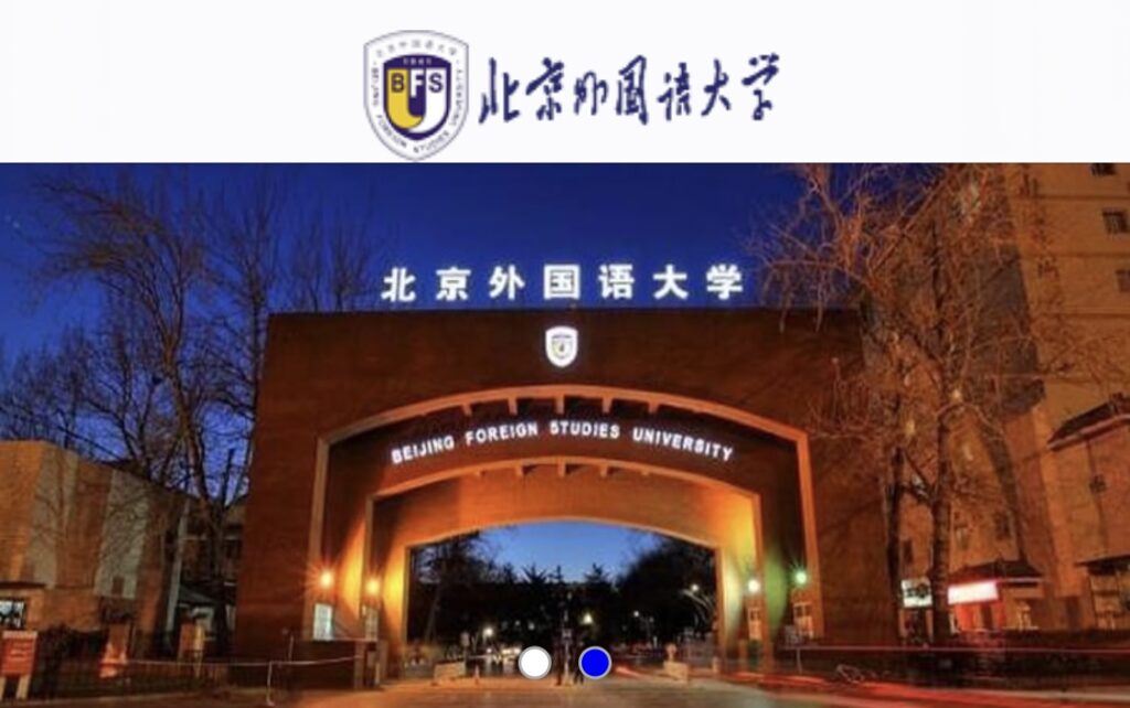 「私の留学している大学の特徴(新たに留学を希望する人たちに向けて)」志甫明音(北京外国語大学) 公益社団法人 日本中国友好協会(日中友好協会)