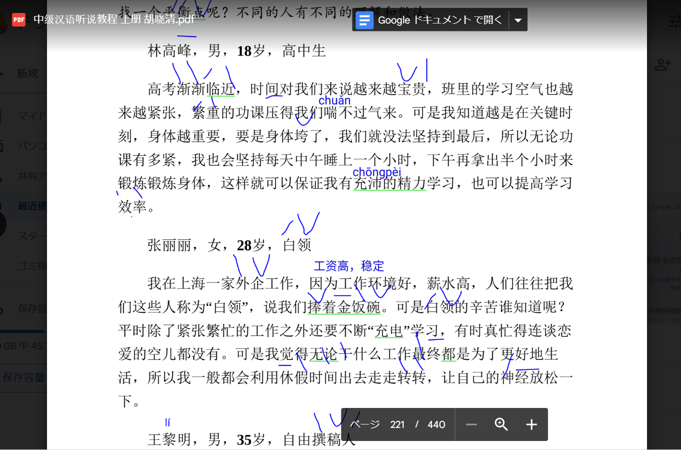 中国語の勉強方法」櫻井彩乃（雲南大学） - 公益社団法人 日本中国友好