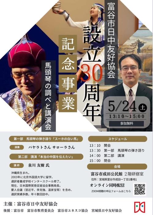 富谷市日中30周年記念事業